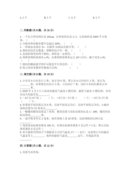 冀教版小学六年级下册数学期末综合素养测试卷附答案（考试直接用）.docx