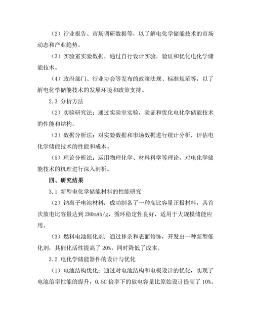 电化学储能技术的前沿研究