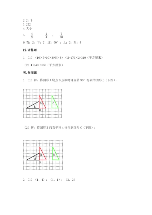 人教版数学五年级下册期末测试卷精品【基础题】.docx