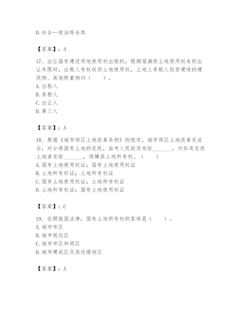 土地登记代理人之土地权利理论与方法题库及参考答案（考试直接用）.docx