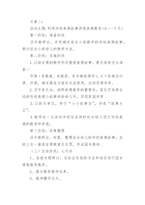 幼儿园教研活动方案参考.docx