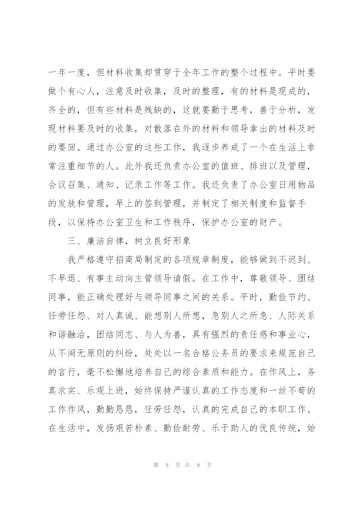 招商年终总结开头及结尾.docx