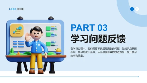 蓝色3D风大学课程期末作业成果汇报PPT模板