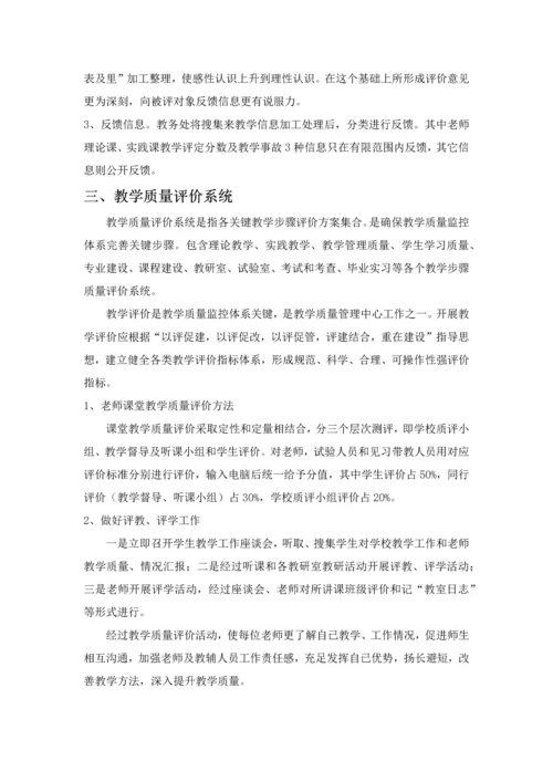 教学质量监控和评价标准体系.docx