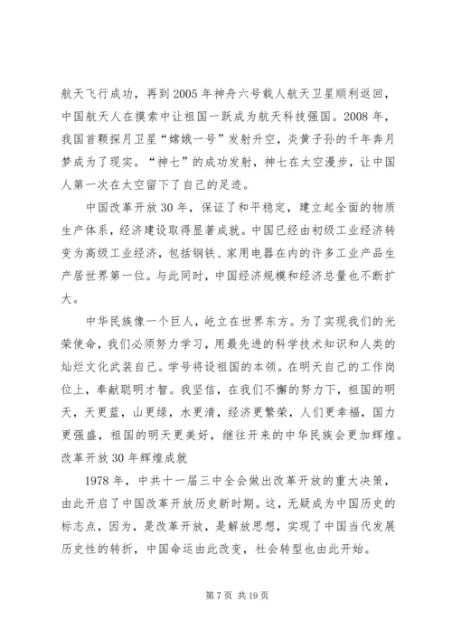 伟大的历程辉煌的成就改革开放XX年XX县区经济社会发展成就综述 (2).docx