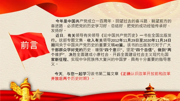 学习《论中国共产党历史》两个历史时期PPT