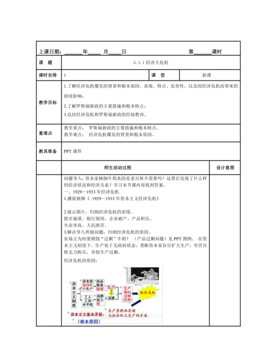 初中历史与社会 九年级上册 第三单元教案