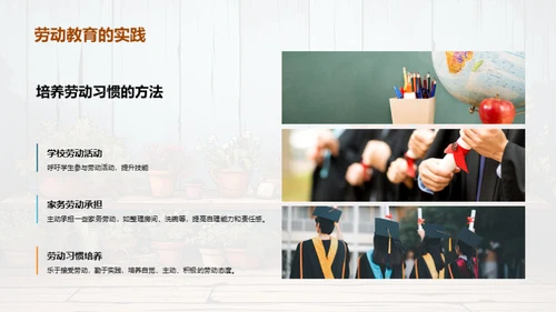 劳动习惯 塑造人生