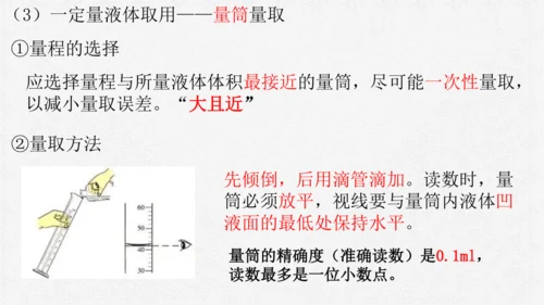 1.3.2 走进化学实验室-九年级化学上册课件(共20张PPT内嵌视频)（人教版）