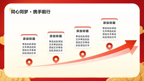 红色中国风国庆中秋双节同庆活动策划PPT模板