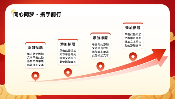 红色中国风国庆中秋双节同庆活动策划PPT模板