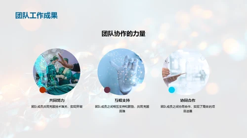 生物创新先驱团队