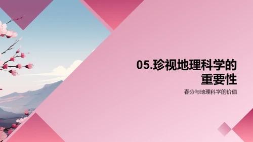 揭秘春分