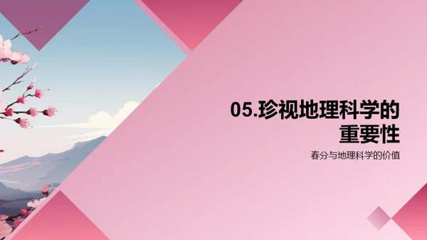 揭秘春分