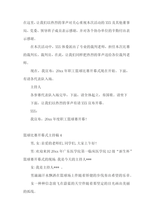 篮球比赛开幕式主持稿.docx