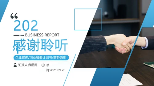 蓝色欧美风企业宣传工作汇报通用PPT模板