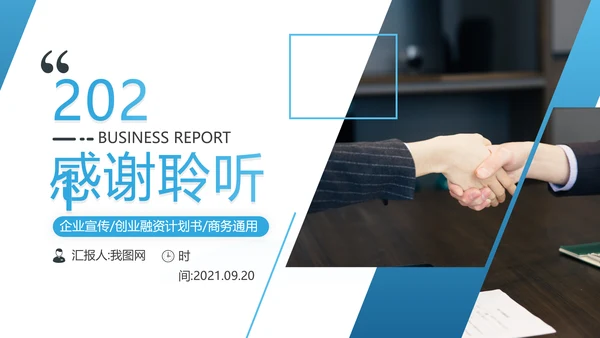 蓝色欧美风企业宣传工作汇报通用PPT模板