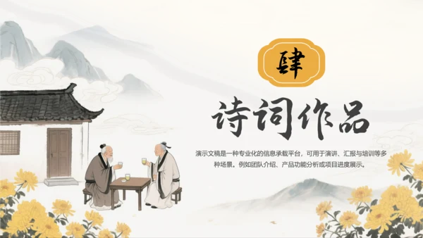 黄色中国风重阳节主题通用PPT模板
