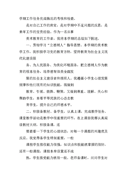 美术教学经验总结