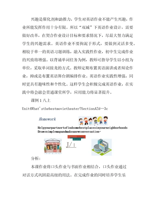 中小学校教师在“双减政策下英语单元作业设计与实施总结心得领会3篇