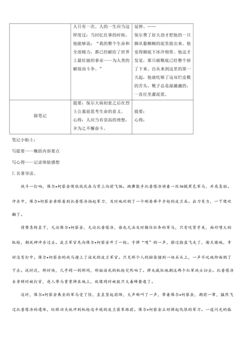 2022年暑期复习与巩固作业（人教版八年级语文下）······（9）名著阅读（含答案解析）