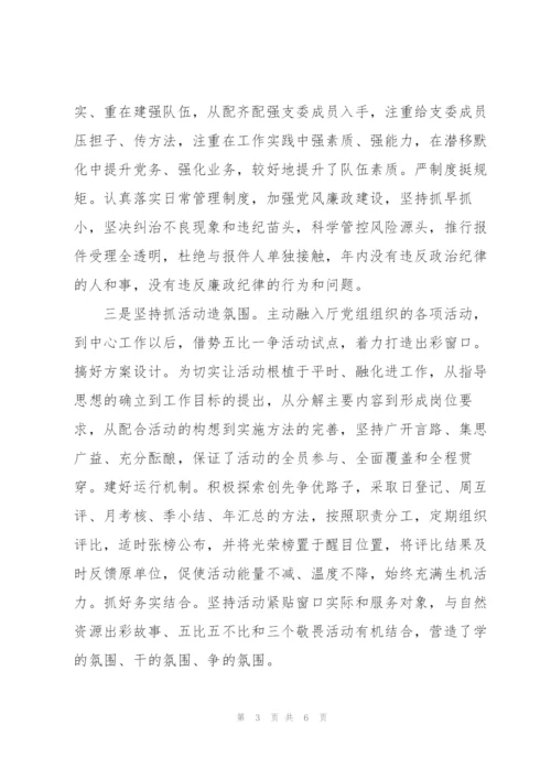 行政服务中心党支部书记履行管党治党职责工作述职报告.docx