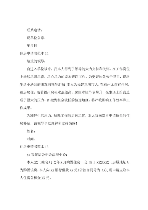 住房申请书范本