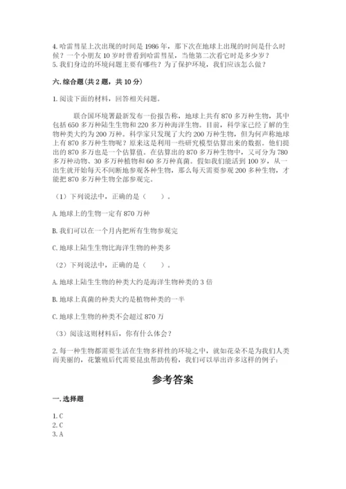 教科版科学六年级下册期末测试卷【巩固】.docx