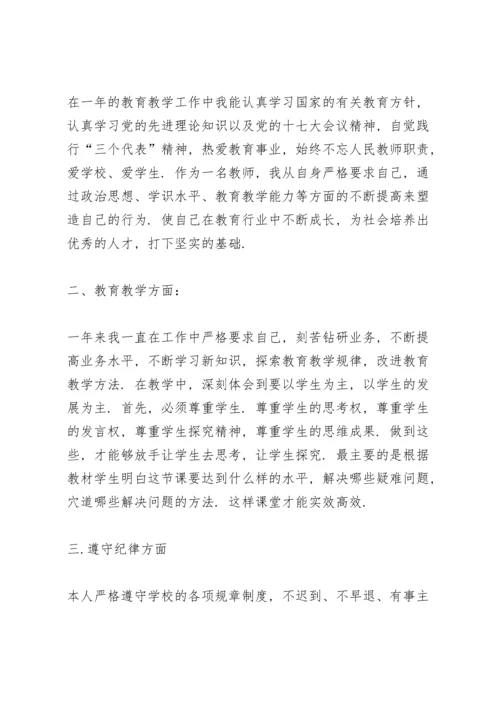 2022教师年度考核表个人总结5篇.docx