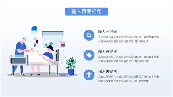 智慧医疗行业手机医院通用PPT模板