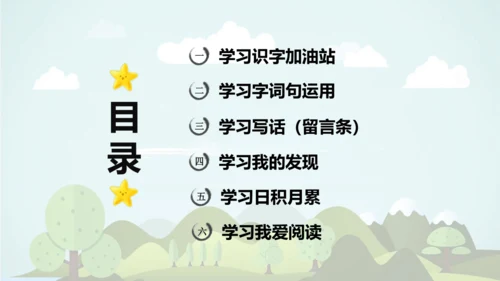 2024-2025学年统编版二年级语文上册语文园地四  课件