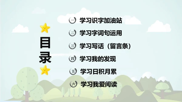 2024-2025学年统编版二年级语文上册语文园地四  课件