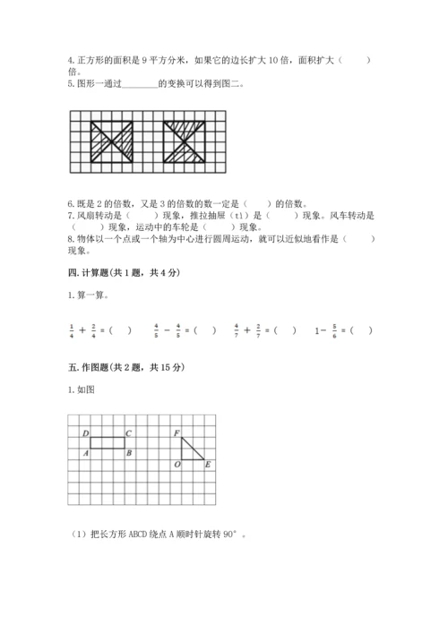 人教版五年级下册数学期末测试卷（名校卷）.docx