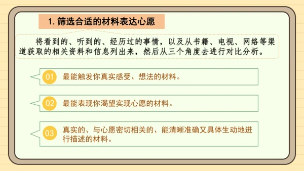 统编版语文六年级下册2024-2025学年度习作：心愿（课件）