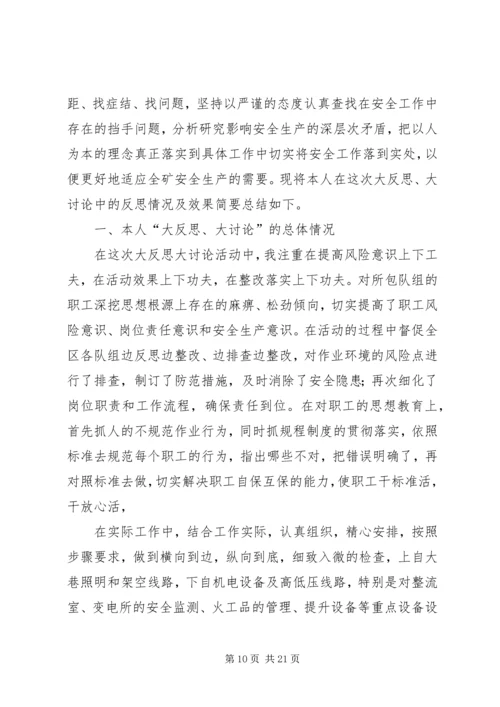 大宣传、大讨论、大反思、大谈心活动问题整改措施.docx