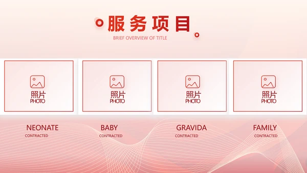 红色简约企业简介企业文化PPT动态模板