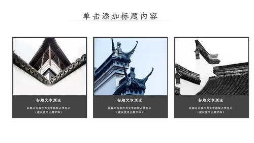 中国风古典古建筑文化徽派建筑PPT模板
