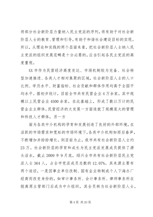 民主党派人士调研我镇骑楼文化 (3).docx