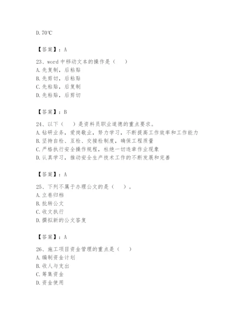 资料员之资料员基础知识题库含完整答案【典优】.docx