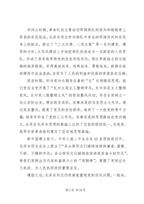 市人大常委会机关作风建设年活动党课讲稿提纲(精选多篇).docx