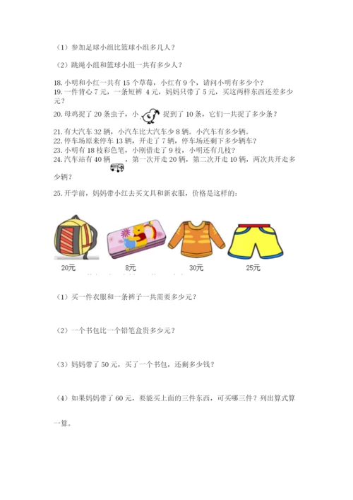 一年级下册数学解决问题100道【学生专用】.docx