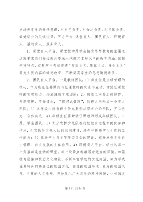 四化校园实施方案.docx