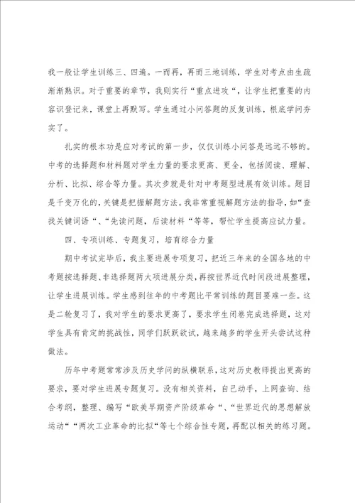 历史老师工作总结优秀范文