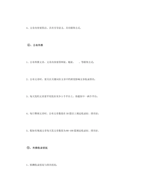 网络推广完整详细的方案.docx