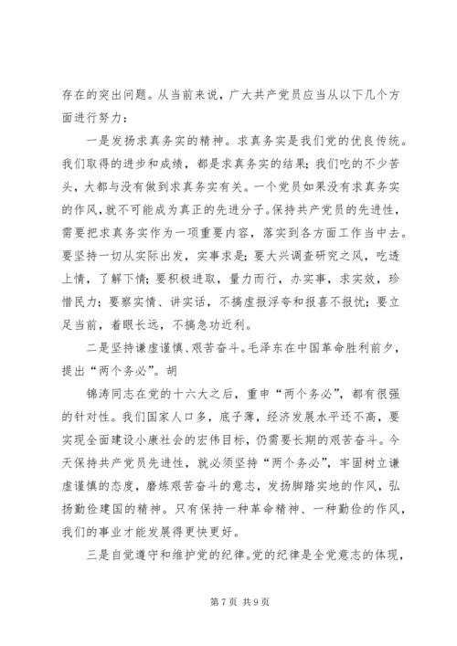 新时期共产党员的先进性党课.docx