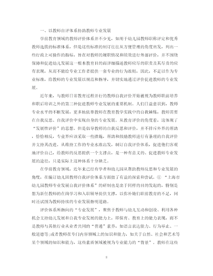 精编之幼儿园教师自我鉴定范文5篇).docx