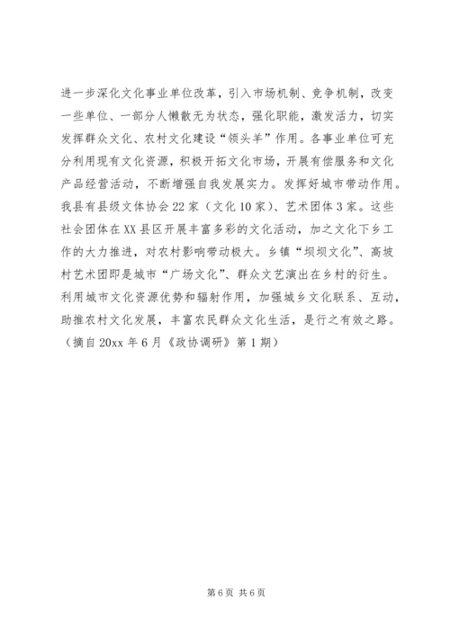 加快农村文化建设促进社会和谐进步 (2).docx