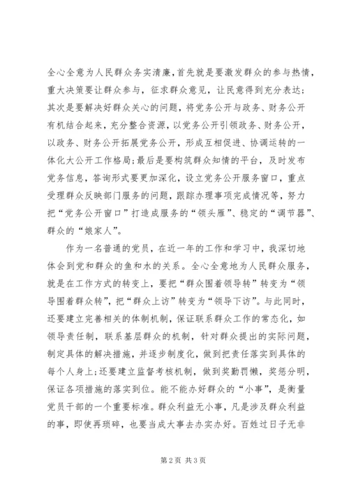 做为民,务实,清廉的教育者[范文] (4).docx