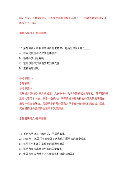 2022年江苏南通市通州区选调优秀青年人才20人模拟卷（第8次练习）