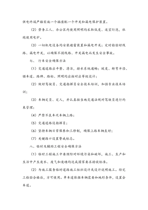 安全管理综合体系与标准措施.docx